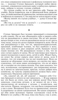 Анна Каренина 8