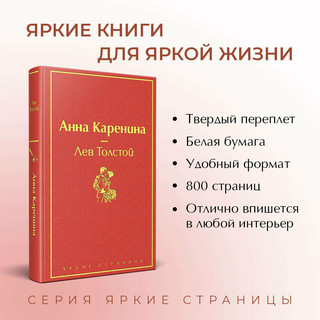 Анна Каренина 2