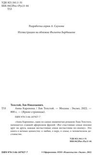 Анна Каренина 5