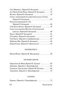 Баллада Редингской тюрьмы 4