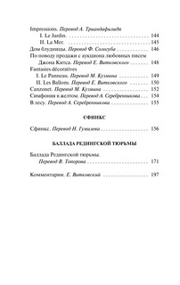 Баллада Редингской тюрьмы 6