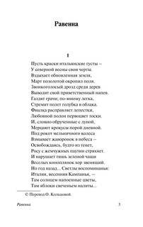 Баллада Редингской тюрьмы 7