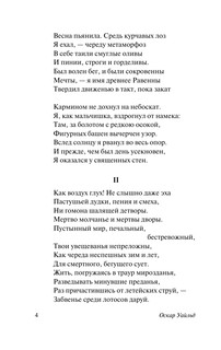 Баллада Редингской тюрьмы 8