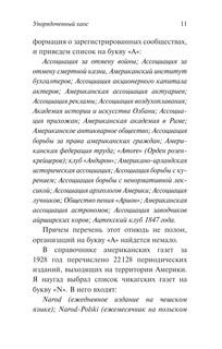 Пропаганда 11