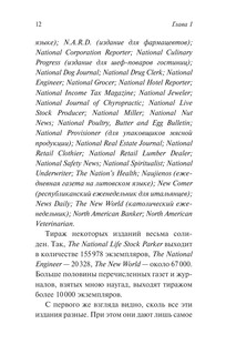 Пропаганда 12