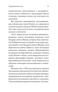 Пропаганда 13