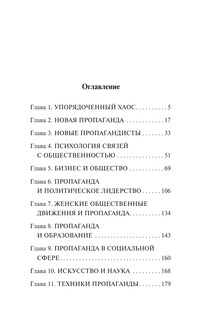 Пропаганда 3