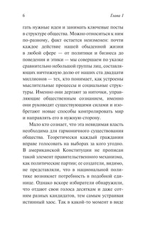 Пропаганда 6