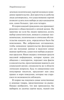 Пропаганда 7