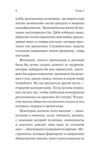 Пропаганда 8