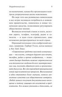 Пропаганда 9