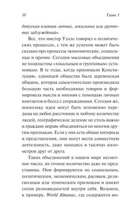 Пропаганда 10