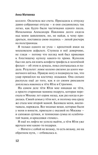 Спрятанные реки 11