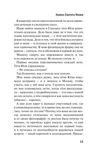 Спрятанные реки 12