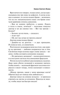 Спрятанные реки 14