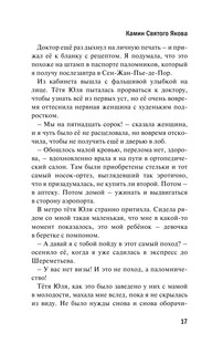 Спрятанные реки 16