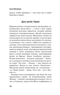 Спрятанные реки 17