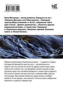 Спрятанные реки 2