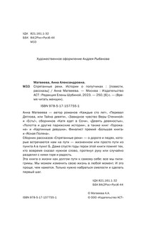 Спрятанные реки 4