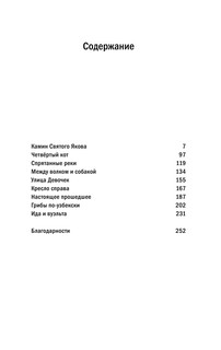 Спрятанные реки 5