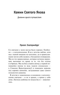 Спрятанные реки 6