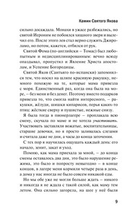 Спрятанные реки 8