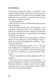 Спрятанные реки 9