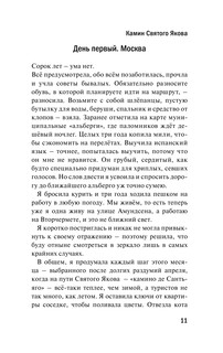 Спрятанные реки 10