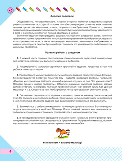 Буду говорить правильно! Самые важные упражнения для дошколят 5