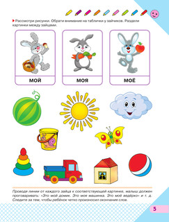 Буду говорить правильно! Самые важные упражнения для дошколят 6