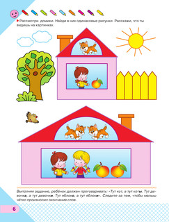 Буду говорить правильно! Самые важные упражнения для дошколят 7