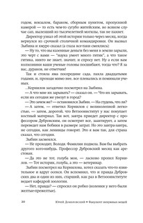 Факультет ненужных вещей 11