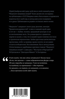 Факультет ненужных вещей 2