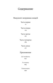 Факультет ненужных вещей 3