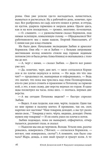 Факультет ненужных вещей 7