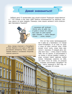 Первые прогулки по Санкт-Петербургу 3