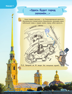 Первые прогулки по Санкт-Петербургу 5