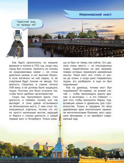 Первые прогулки по Санкт-Петербургу 6