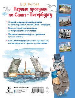 Первые прогулки по Санкт-Петербургу 8