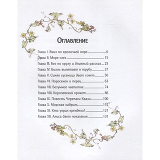 Алиса в стране чудес 9