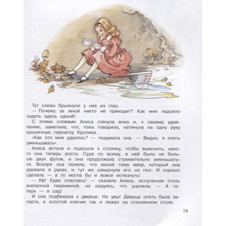 Алиса в стране чудес 5