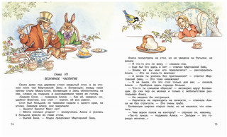 Алиса в стране чудес 2