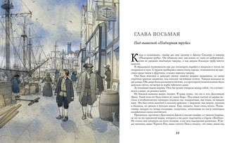 Р. Стивенсон Остров сокровищ 5