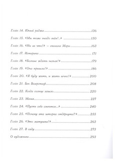 Таинственный сад. Мировая классика 7