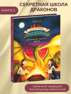 Возвращение седьмого клана. Книга 3 3