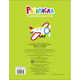 Грузовик. Раскраска с толстым цветным контуром 5