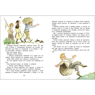 Великие путешественники 4