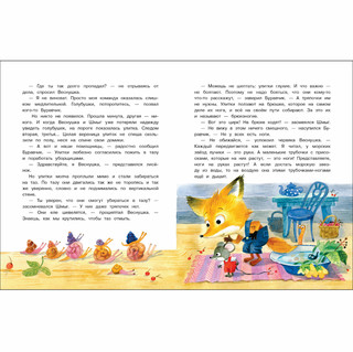 Как лисенок Веснушка кита выращивал 2