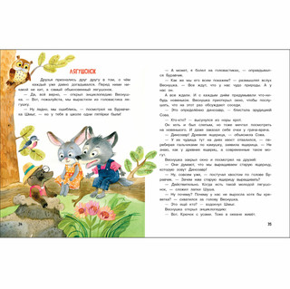 Как лисенок Веснушка кита выращивал 3