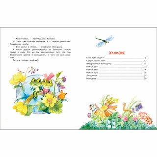 Как лисенок Веснушка кита выращивал 5